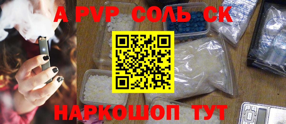 Железногорск  Alpha PVP крисы CK  A-PVP СК КРИС  A-PVP  Вход с VPN  Alfa_PVP крисы CK 