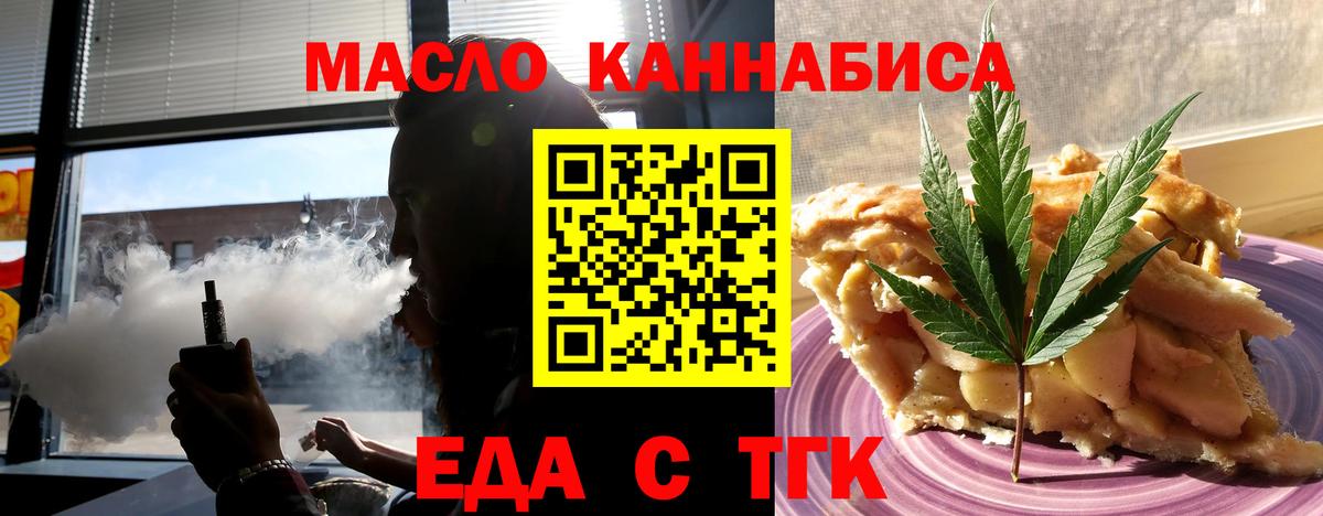 Еда ТГК марихуана  Вход с VPN  Железногорск 