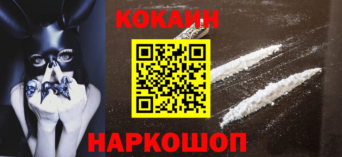 COCAIN 99% Железногорск