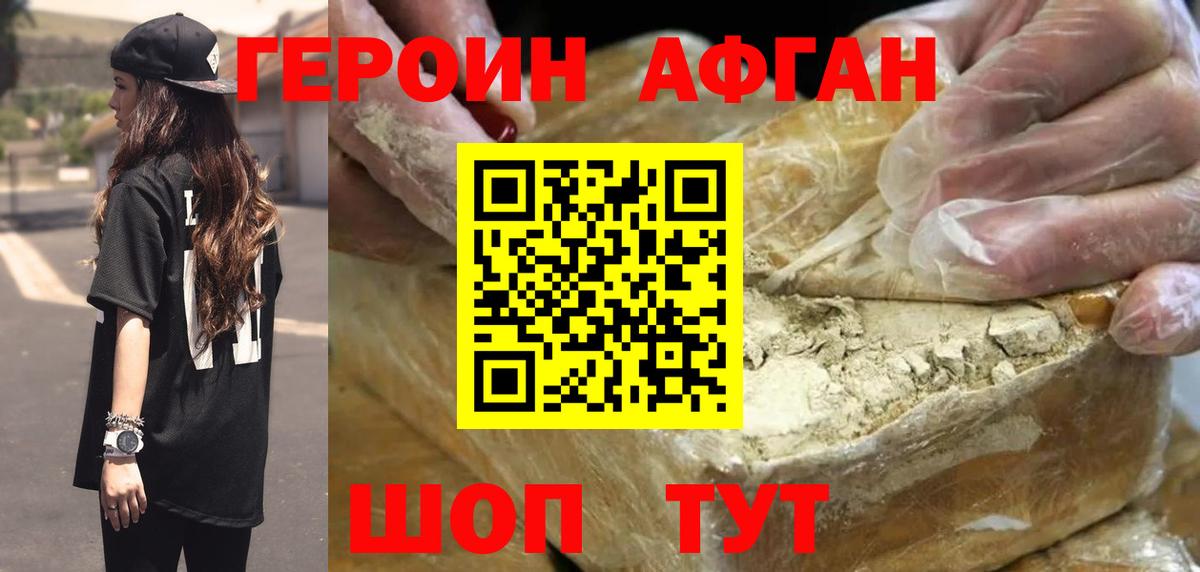 Железногорск  ГЕРОИН Афган  Вход с VPN 