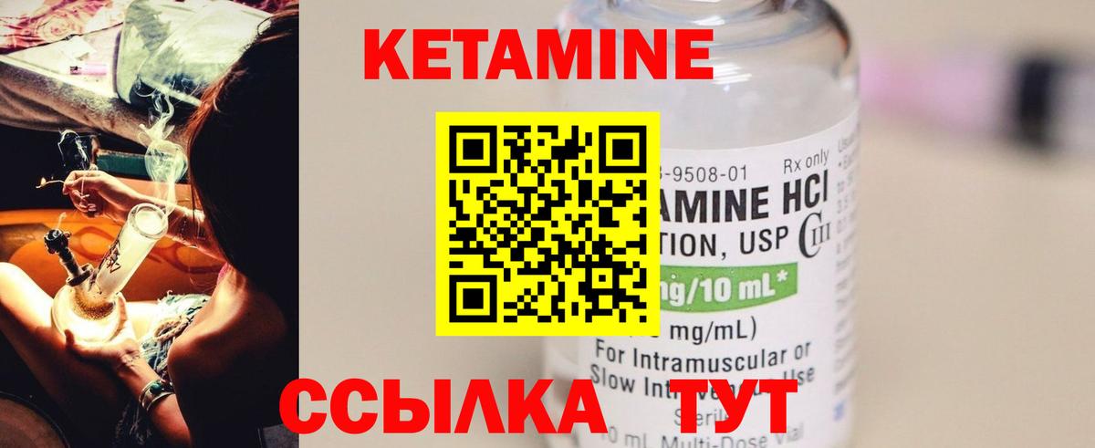 КЕТАМИН ketamine Железногорск
