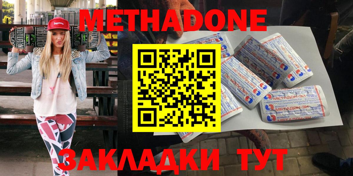 Метадон мёд  Вход с VPN  Метадон кристалл  Железногорск 