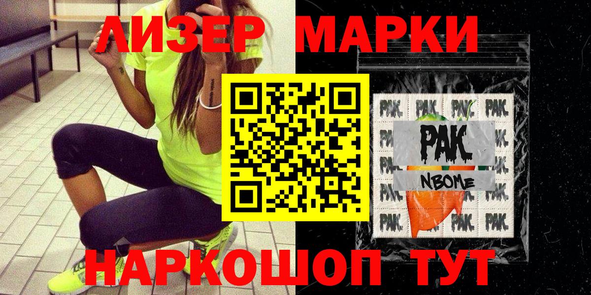 Марки N-bome 1500мкг Железногорск